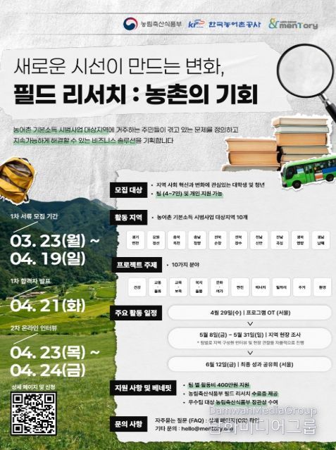 농촌 소셜창업 청년 서포터즈 모집 포스터