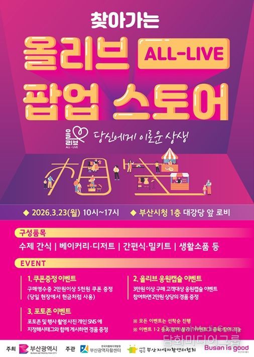 찾아가는 올리브(ALL-LIVE) 팝업스토어 포스터