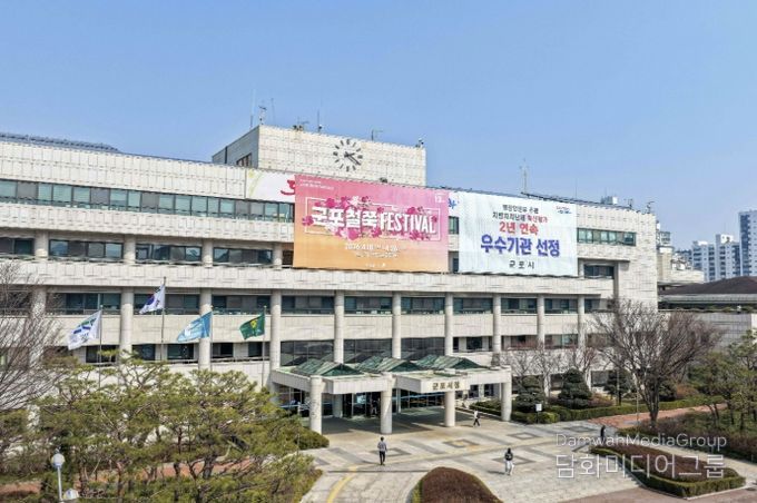 군포시청