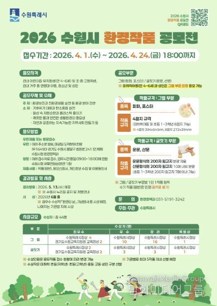 2026년 환경작품 공모전 홍보물