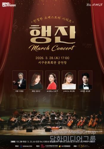 친절한 오케스트라 시리즈 Ⅰ.'행진 콘서트'개최
