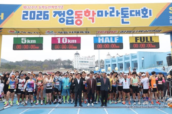 제132주년 동학농민혁명기념 정읍동학마라톤대회