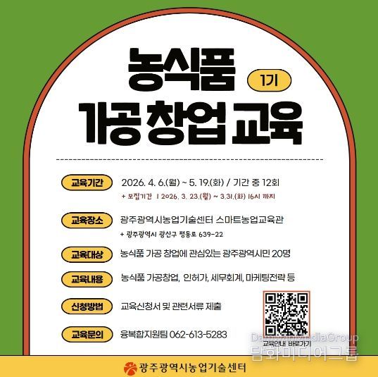 이미지_농식품가공창업교육