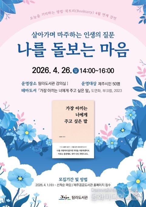 4월 북토리 프로그램 ‘나를 돌보는 마음’ 포스터