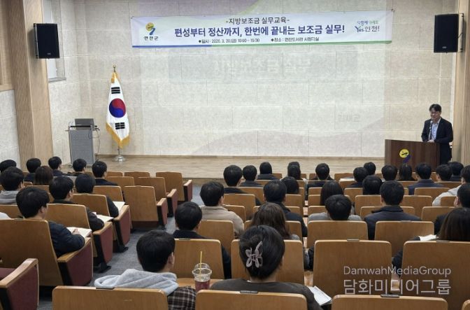 연천군, 지방보조금 실무교육 실시…재정 건전성·투명성 강화