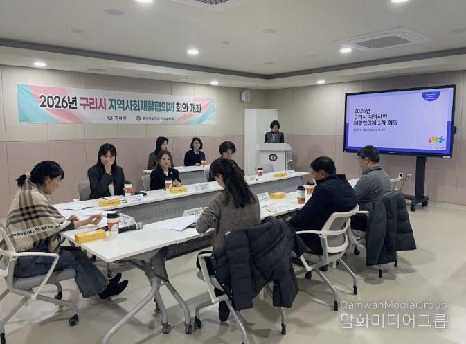 구리시, 2026년 지역사회재활협의체 1차 회의 개최