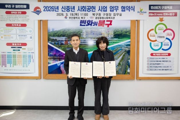 부산 북구, 신중년의 전문지식을 활용한 사회공헌사업 추진