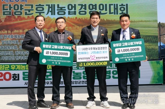 제20회 담양군 후계농업경영인대회 성료