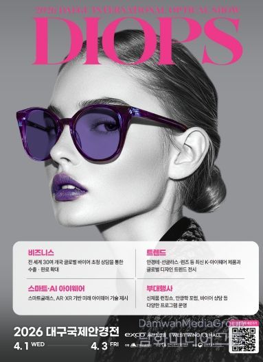 ‘2026 대구국제안경전’ 개막 카운트다운