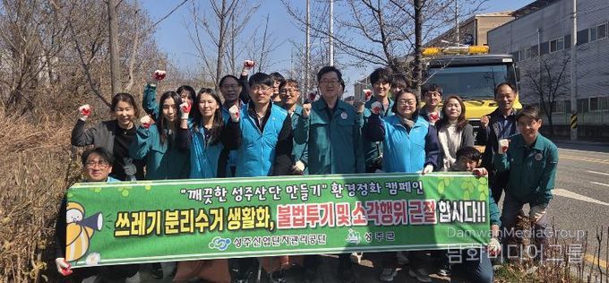 ‘깨끗한 성주산단 만들기’ 환경정화 캠페인 실시