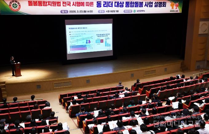 동 리더 대상 의료·요양 통합돌봄 설명회 개최