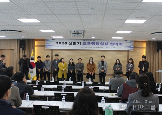 이천교육지원청 상반기 교육행정실장 협의회