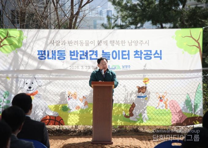 평내동 반려견 놀이터 조성사업 착공행사에서 말씀 중인 주광덕 시장