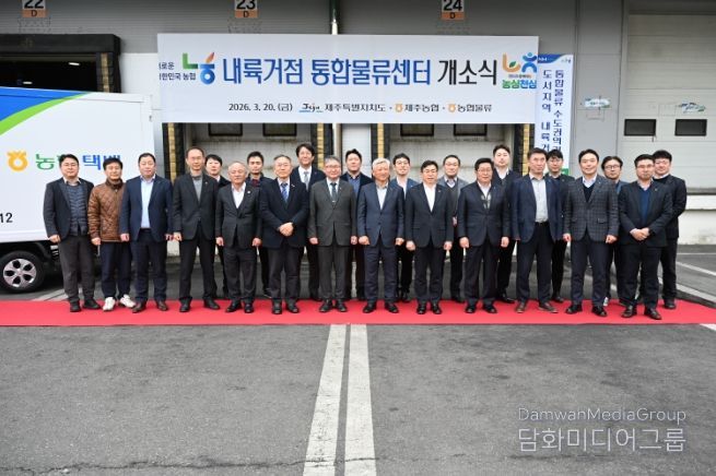 통합물류센터 개소식