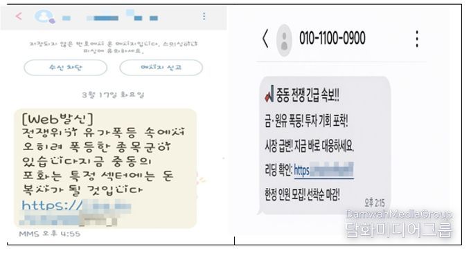 유가·방산 화제주 빙자 투자리딩방 유인