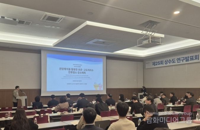 상수도연구발표회