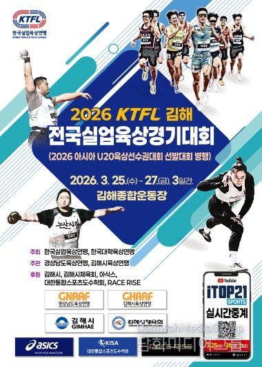 전국실업 및 대학육상경기대회