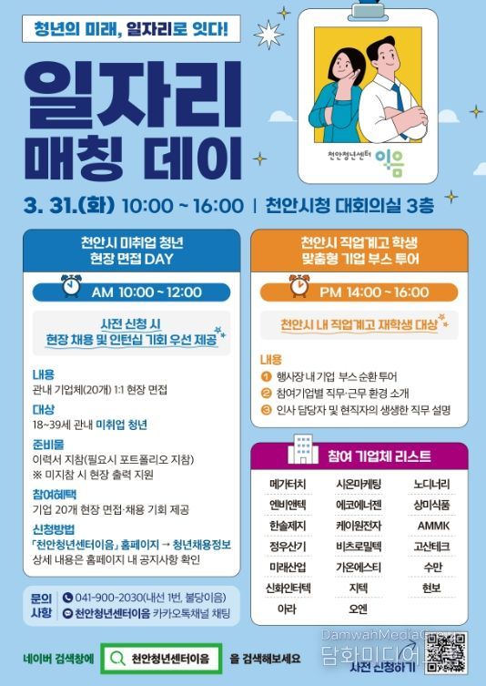 ‘청년 일자리 매칭데이’ 홍보문.