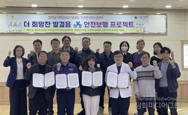 부산 금정구 부곡1동, '더 희망찬 발걸음, 안전보행 프로젝트' 업무협약 체결