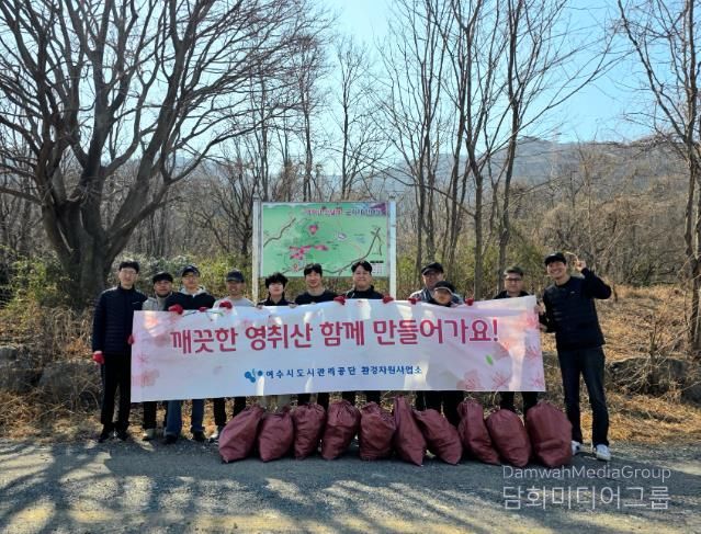 여수시도시관리공단, 영취산 진달래 축제 성공 기원 ‘환경정화’ 실시