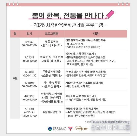 서구, 봄의 한옥에서 전통문화 즐긴다