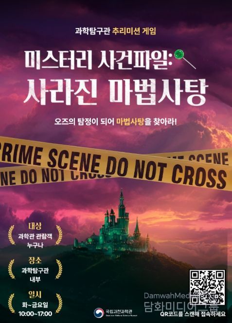 미스터리 사건파일: 사라진 마법사탕 포스터