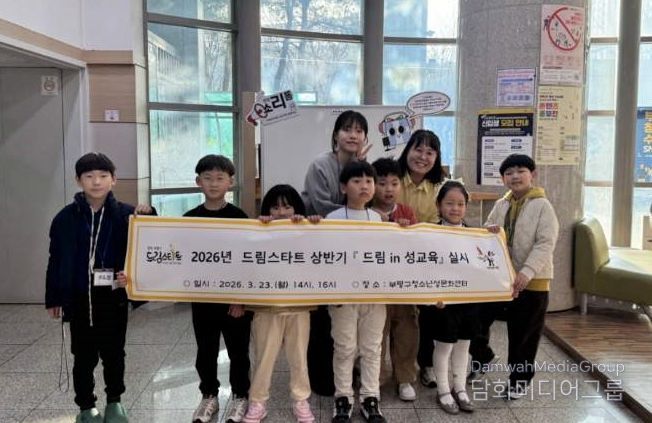 드림스타트 상반기 드림인 성교육