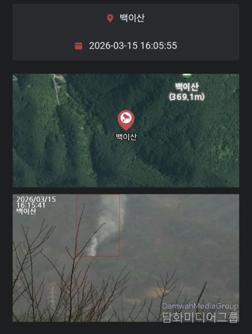 인공지능 CCTV 산림내 소각행위 알림 전송화면