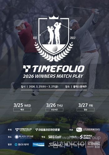 타임폴리오 2026 위너스 매치플레이