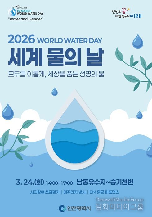 세계물의 날 포스터
