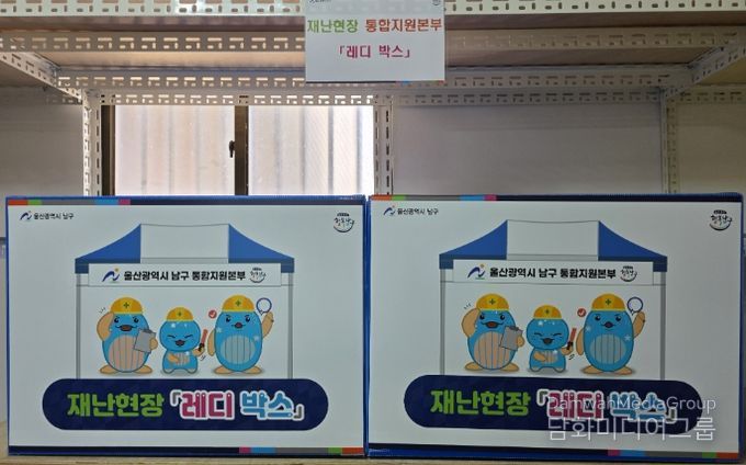 전국 최초 재난현장 ‘레디 박스’ 본격 운용