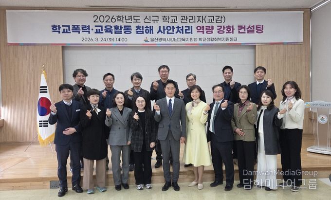 강남지역 신규 교감들이 24일 대청마루에서 학교폭력과 교육활동 침해 사안 처리 연수를 열고 기념사진을 찍고있다.