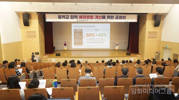 울산지약 학부모와 교직원들이 24일 본청 대강당에서 중학교 입학 배정 개선안을 듣고있다