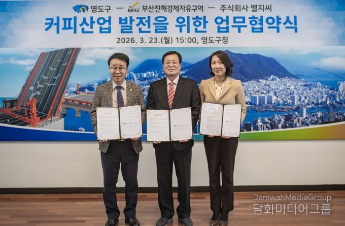 영도구-BJFEZ-(주)LGC, 커피산업 글로벌 도약 위해 업무협약(MOU) 체결