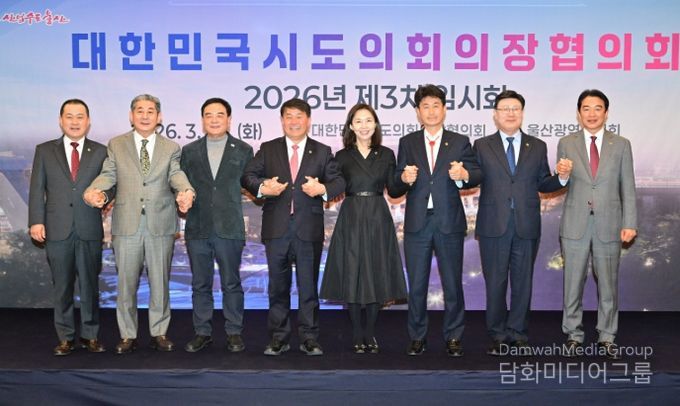 대한민국 시도의장협의회