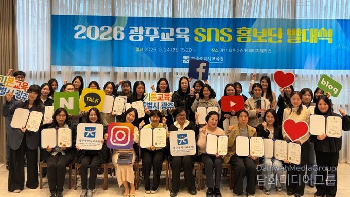 광주시교육청이 24일 남구 어반브룩에서 학부모와 교직원 등으로 구성된 ‘2026 광주교육 SNS 홍보단’을 대상으로 교육 수요자 중심의 소통 강화를 위한 발대식을 개최했다. /광주시교육청 제공