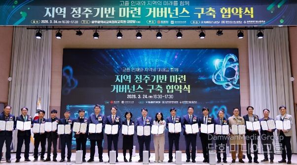 이정선 교육감과 김기숙 광주시 교육청년국장 등 협약 기관 관계자들이 24일 광주AI교육원에서 열린 ‘지역 정주기반 마련 거버넌스 구축 협약식’에서 협약서를 들어 보이며 기념 촬영을 하고 있다. /광주시교육청 제공