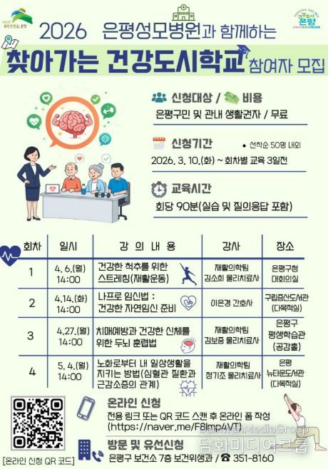 ‘2026 찾아가는 건강도시학교’ 홍보물