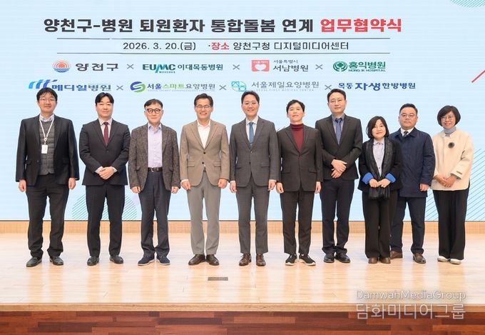 지난 20일 ‘퇴원환자 통합돌봄 연계’ 업무 협약식을 마치고 기념촬영 중인 모습(이기재 양천구청장(왼쪽 네 번째))