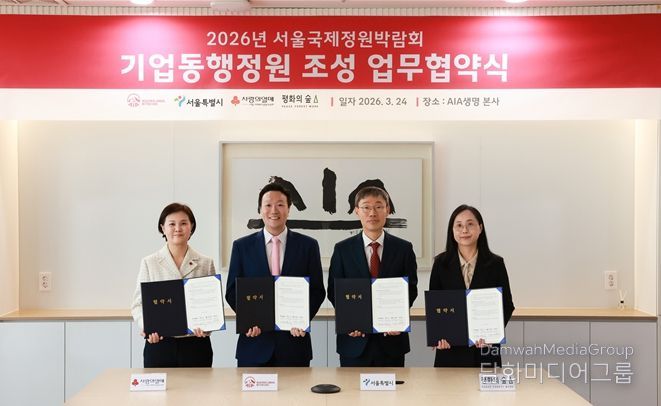 ‘기업동행정원’ 조성 업무협약식(왼쪽부터 신혜영 서울 사랑의열매 사무처장, 촹 네이슨 마이클 AIA생명 대표, 김영환 서울시 정원도시국장, 정용숙 평화의숲 사무처장)