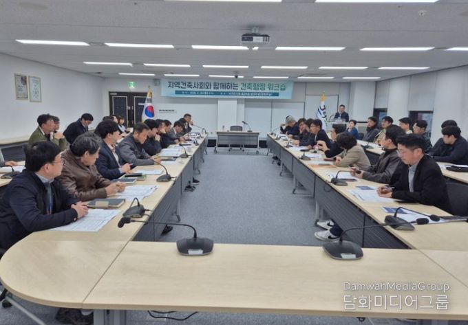 지역건축사회와 함께하는 건축행정 워크숍