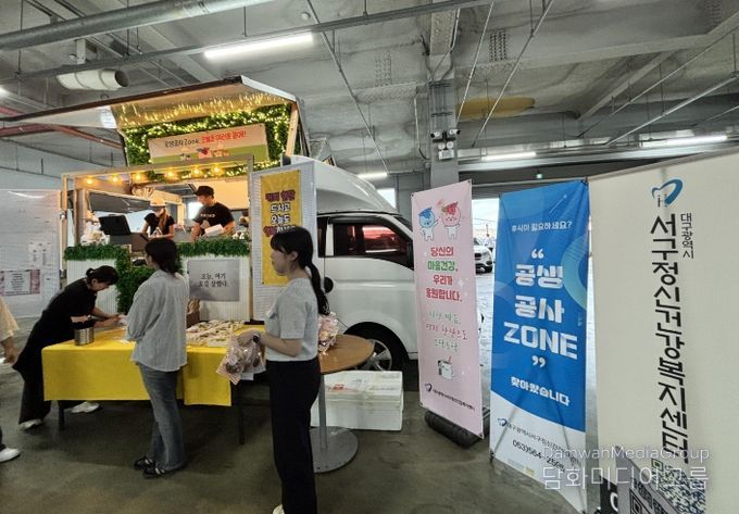 대구서구정신건강복지센터, 2025년 ‘공생공사 ZONE’ 정신건강 캠페인 실시 모습