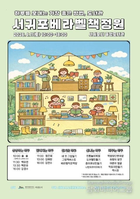 서귀포베라벨책정원 포스터