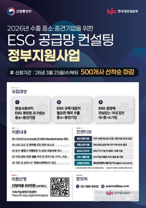 공급망 실사 컨설팅 안내문