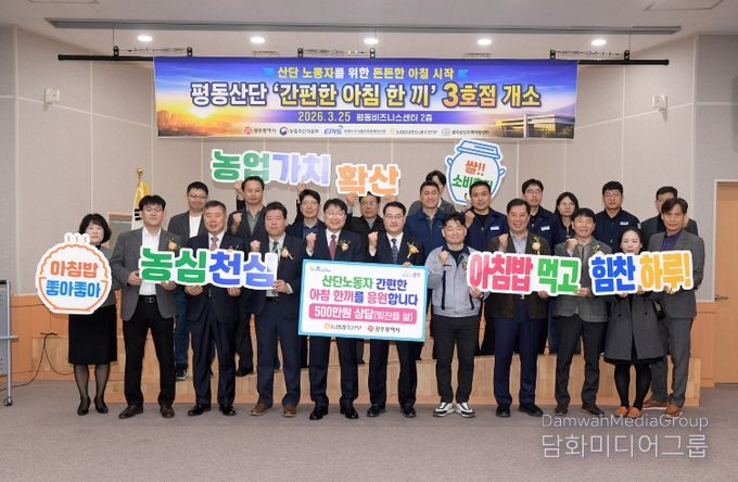 평동산단 간편한 아침 한 끼 3호점 개소식