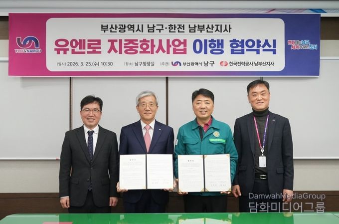 유엔로 지중화사업 업무협약식