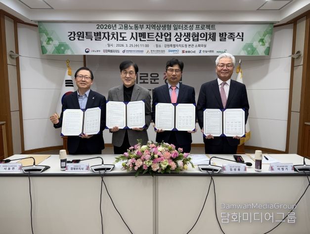 시멘트 산업 상생협의체 출범