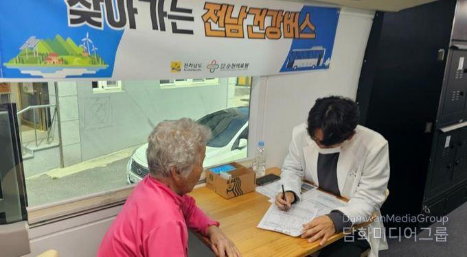 찾아가는 전남건강버스