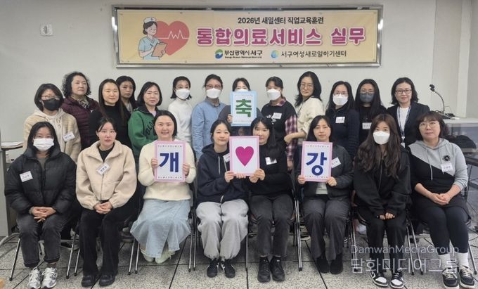서구새일센터, 2026년 직업교육훈련 ‘통합의료서비스 실무’ 과정 개강