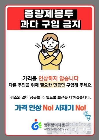 종량제봉투 안정 공급 총력, 사재기 자제 당부
